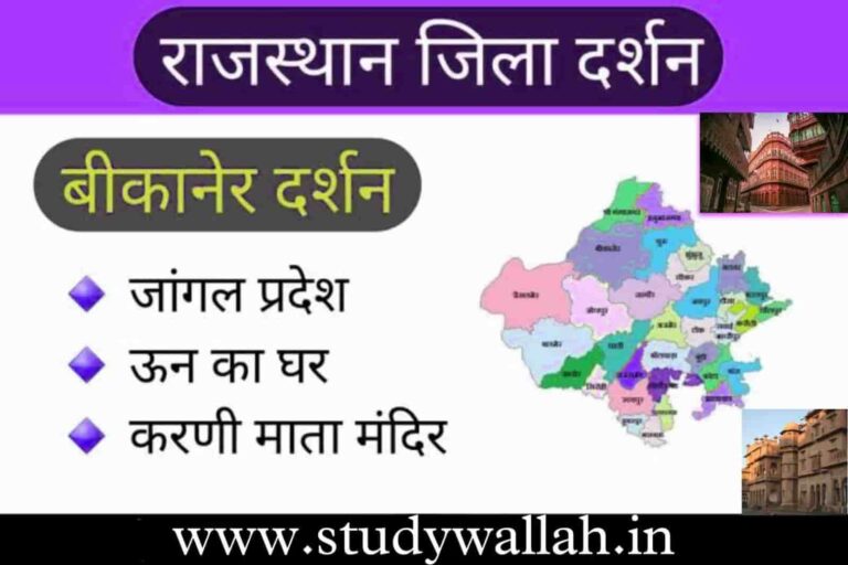 Bikaner District Details in Hindi